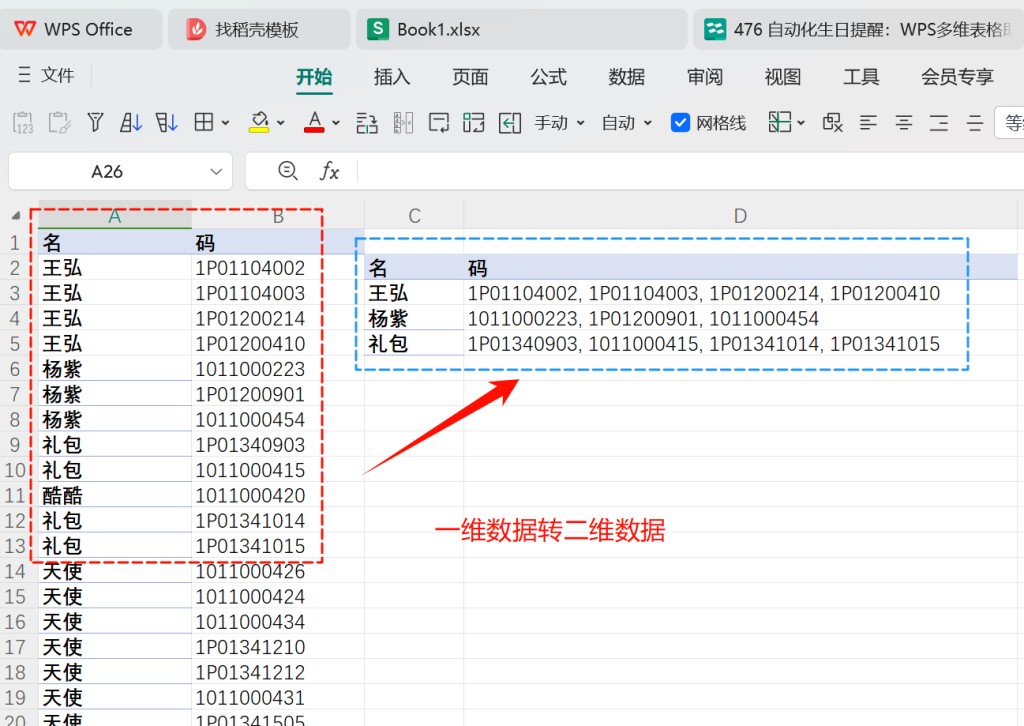 数据一对多:多维表格的简易解决方案