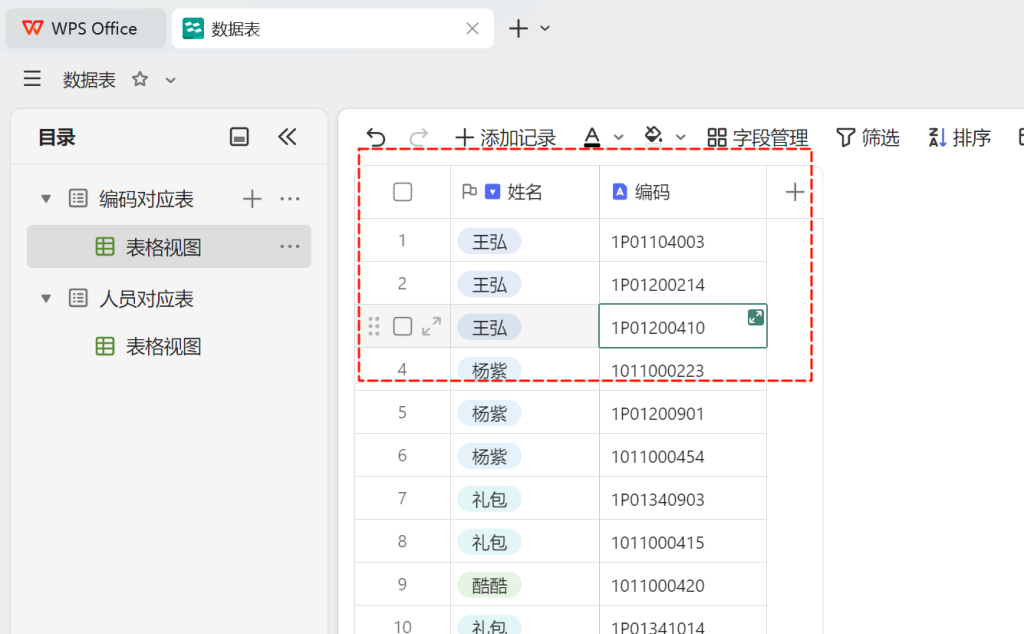 数据一对多:多维表格的简易解决方案