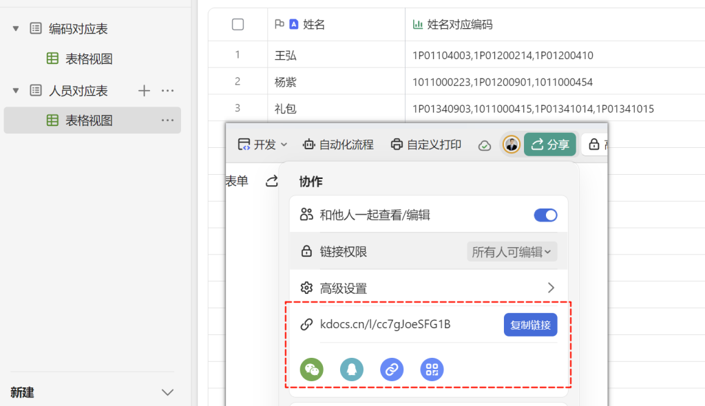 数据一对多:多维表格的简易解决方案