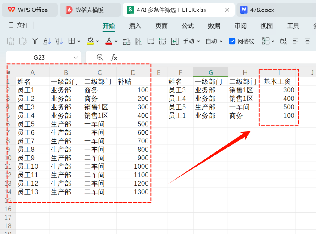 告别复杂函数:多维表格轻松引用高温补贴