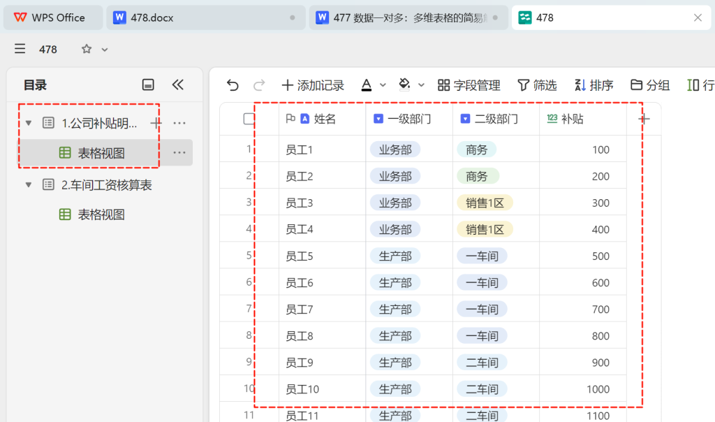 告别复杂函数:多维表格轻松引用高温补贴