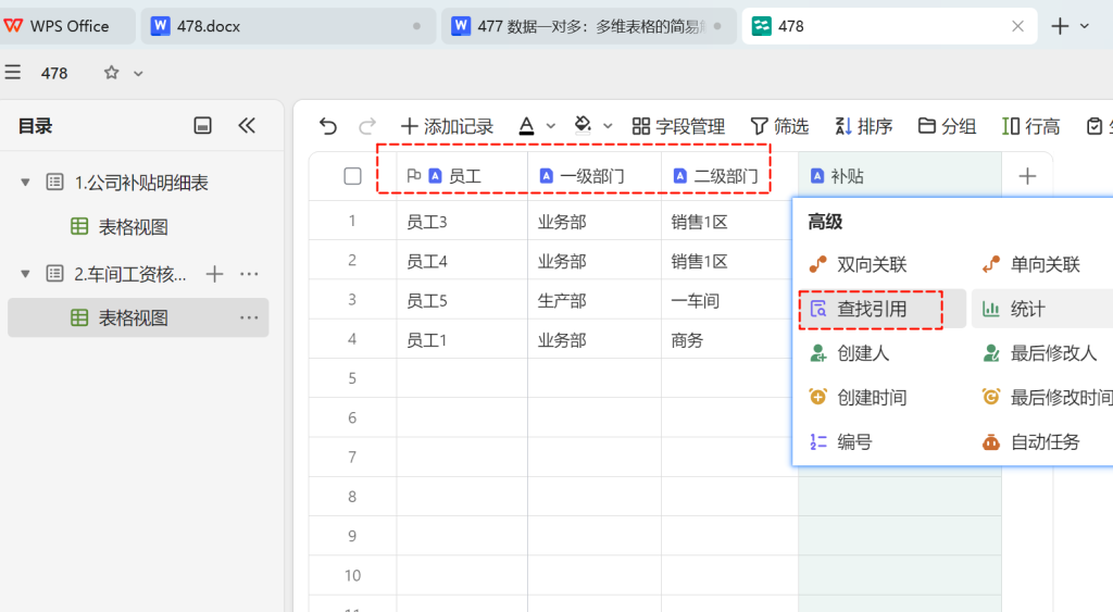 告别复杂函数:多维表格轻松引用高温补贴