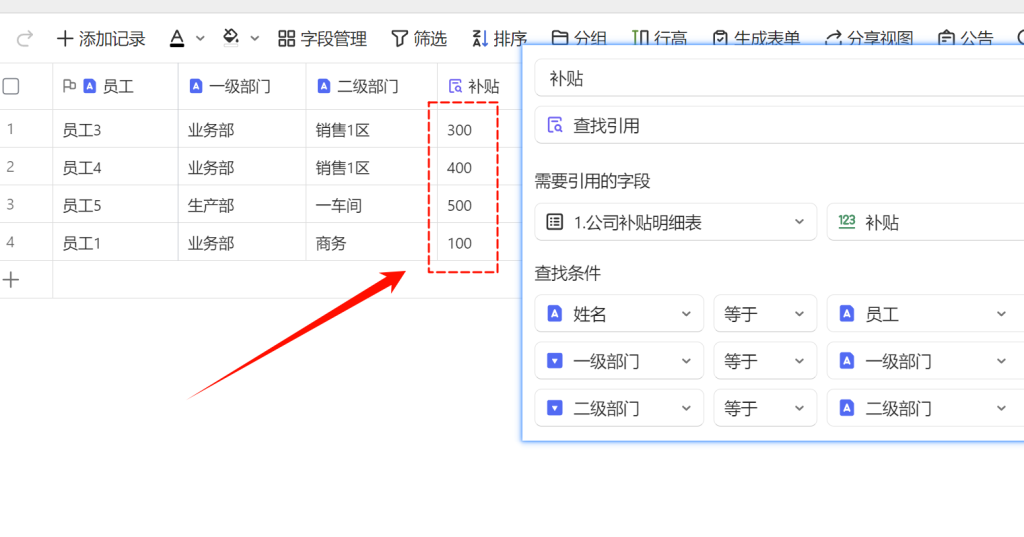 告别复杂函数:多维表格轻松引用高温补贴