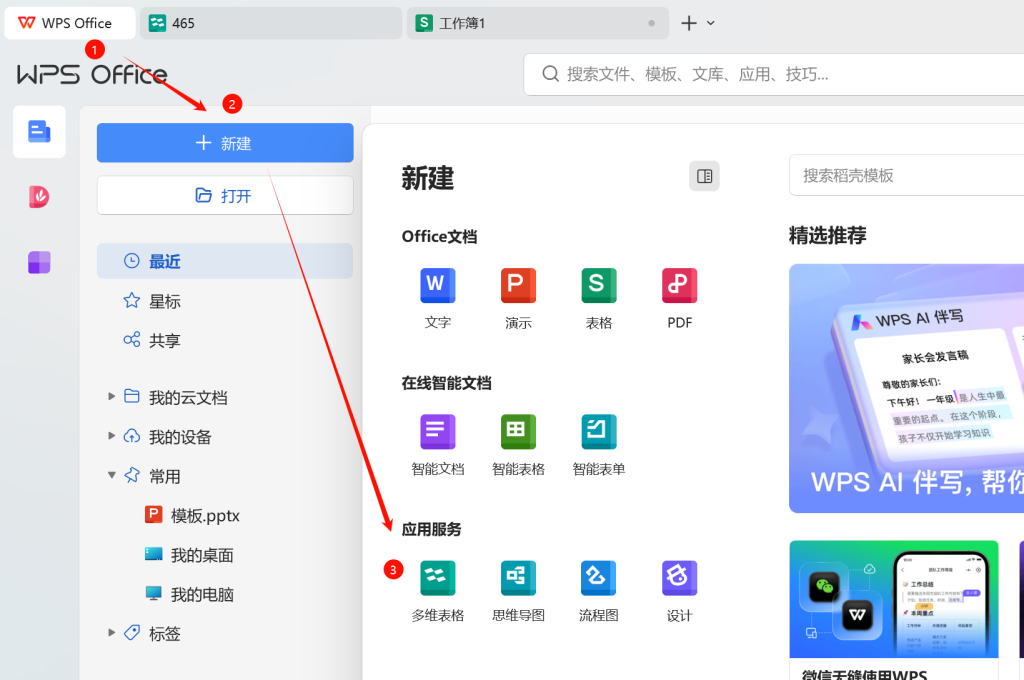多维表格31周总结:AI革新数据管理,从复杂函数到简易引用
