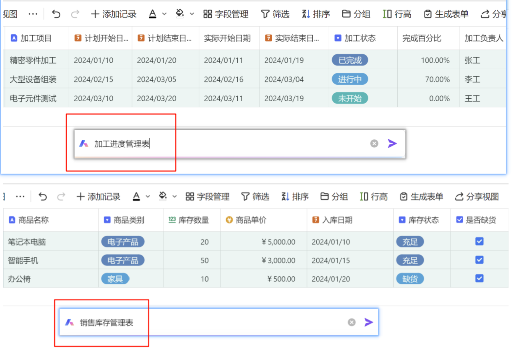 多维表格31周总结:AI革新数据管理,从复杂函数到简易引用