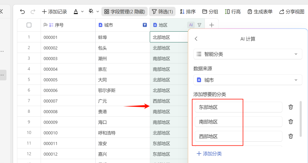 多维表格31周总结:AI革新数据管理,从复杂函数到简易引用
