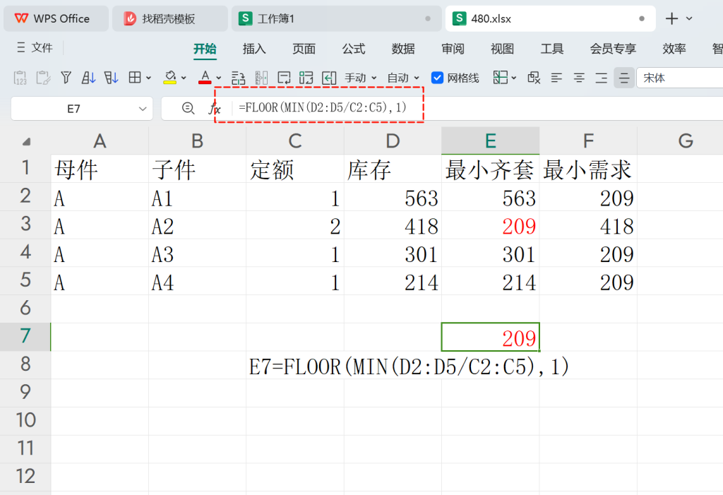 生产优化实战:利用WPS函数快速计算多产品最小齐套数量