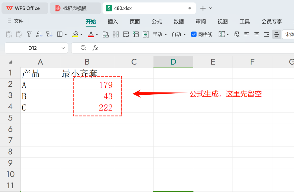 生产优化实战:利用WPS函数快速计算多产品最小齐套数量