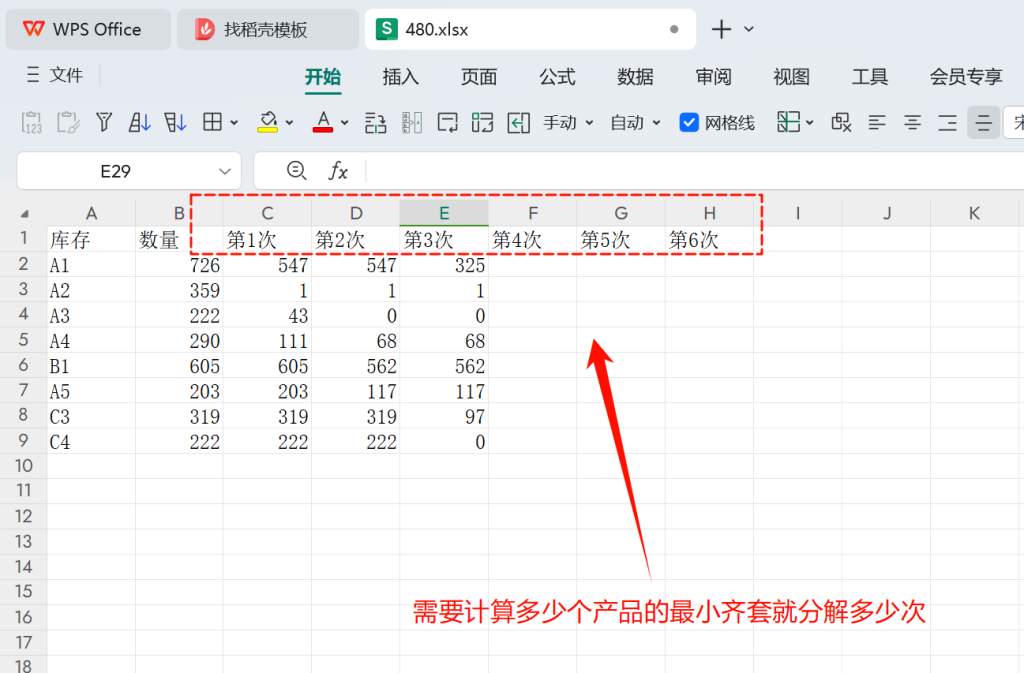 生产优化实战:利用WPS函数快速计算多产品最小齐套数量