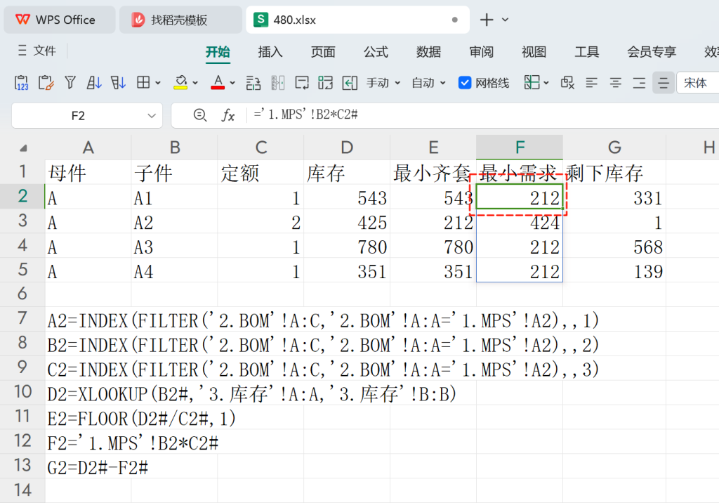 生产优化实战:利用WPS函数快速计算多产品最小齐套数量