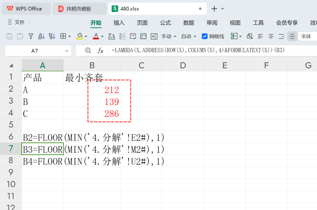 生产优化实战:利用WPS函数快速计算多产品最小齐套数量