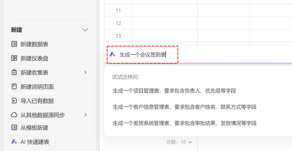 从纸质到智能：WPS多维表格打造高效会议签到新体验