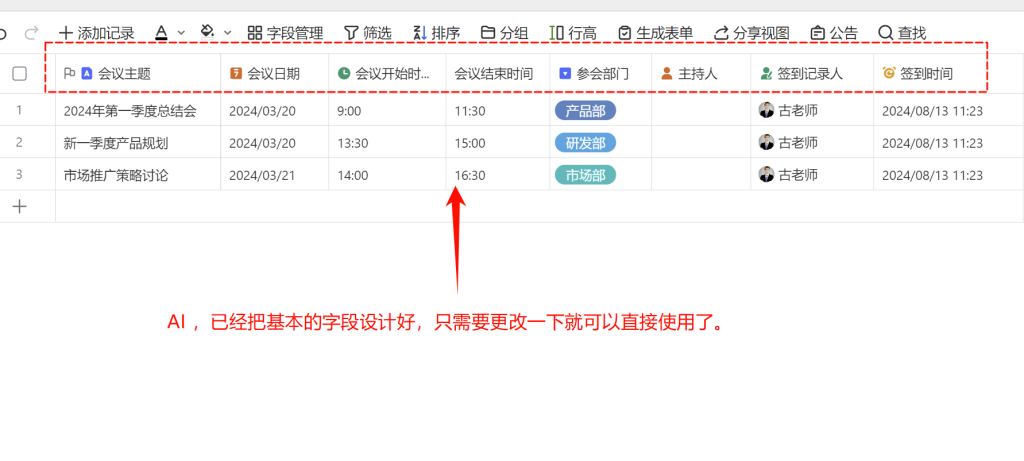 从纸质到智能：WPS多维表格打造高效会议签到新体验