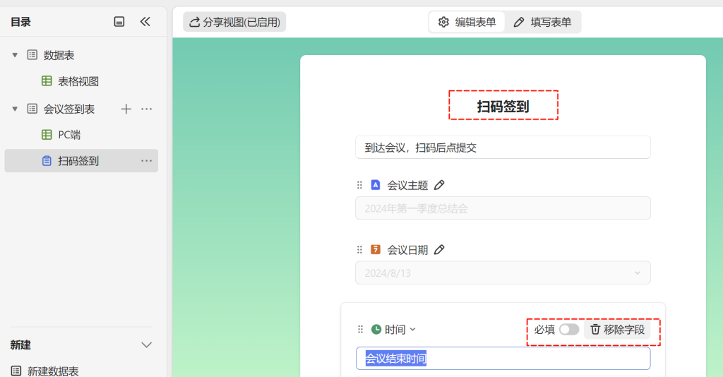 从纸质到智能：WPS多维表格打造高效会议签到新体验
