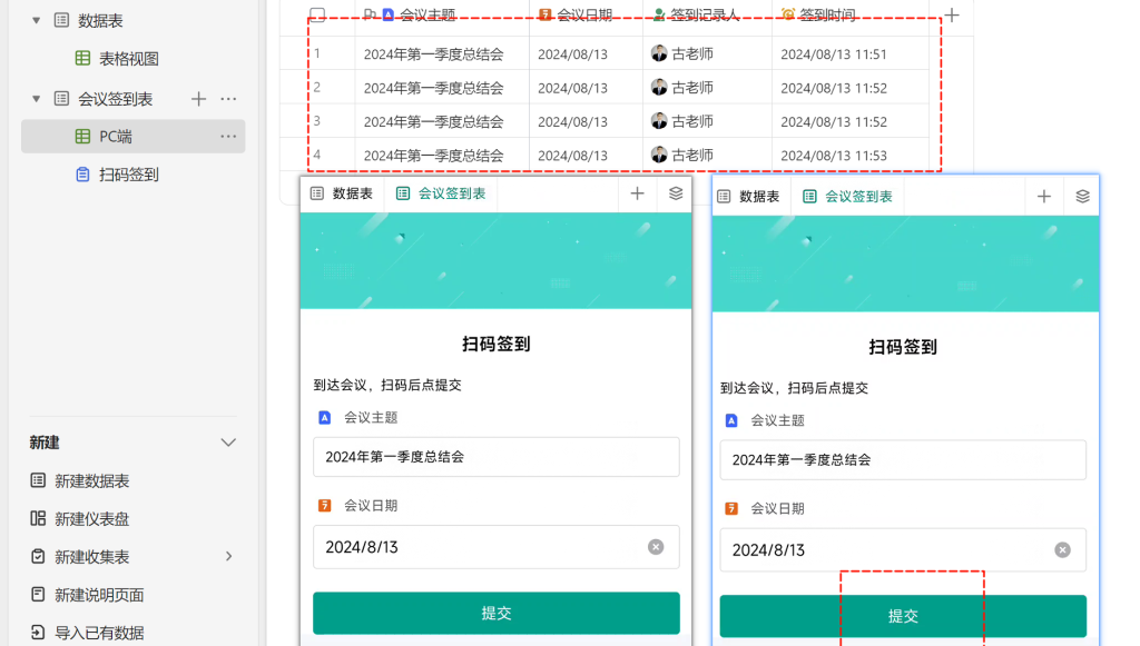 从纸质到智能：WPS多维表格打造高效会议签到新体验