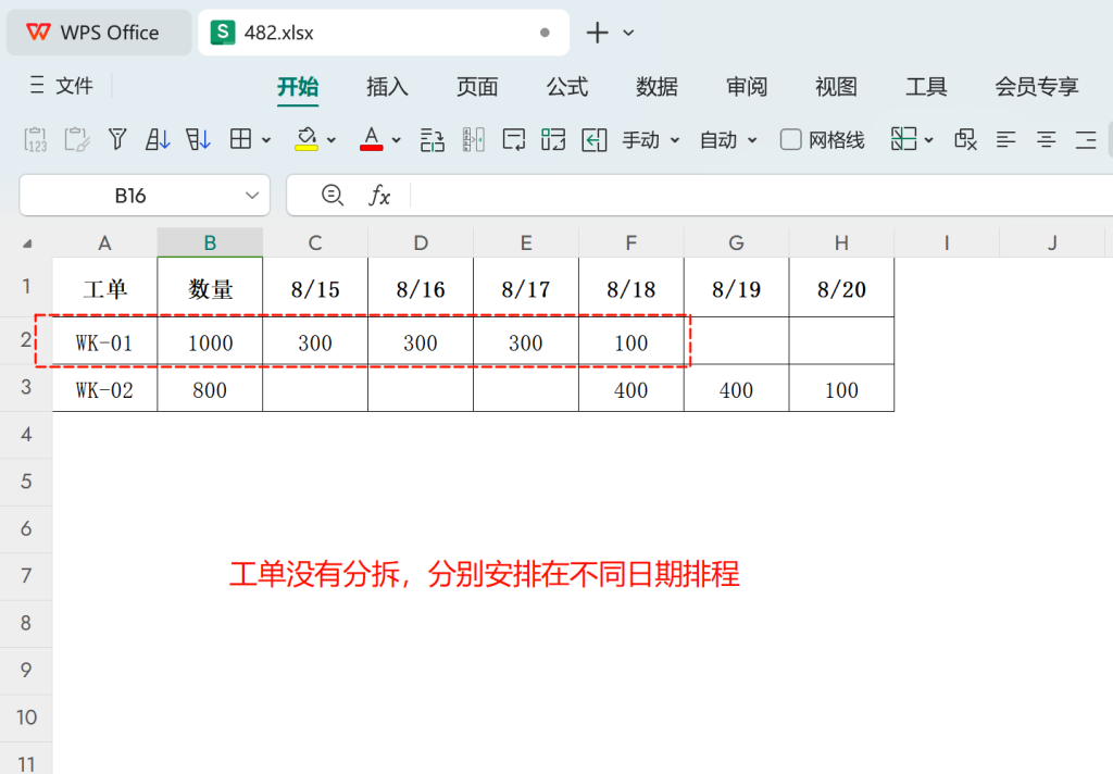 PMC生产计划精细化管理:全自动每日欠料齐套-1