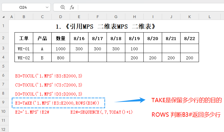 PMC生产计划精细化管理:全自动每日欠料齐套-2