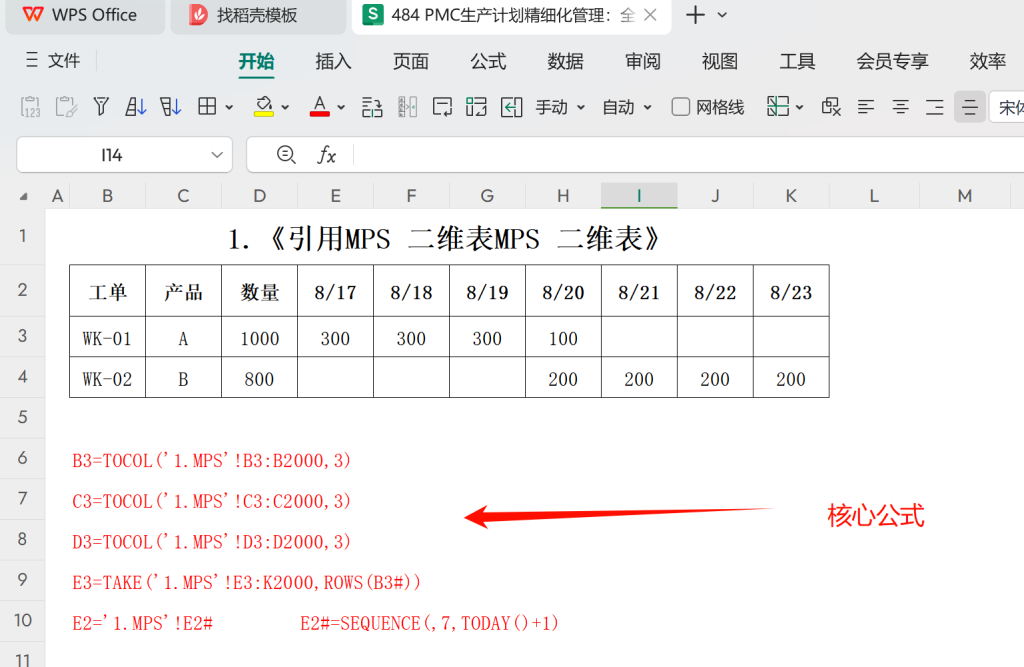 PMC生产计划精细化管理:全自动每日欠料齐套-3