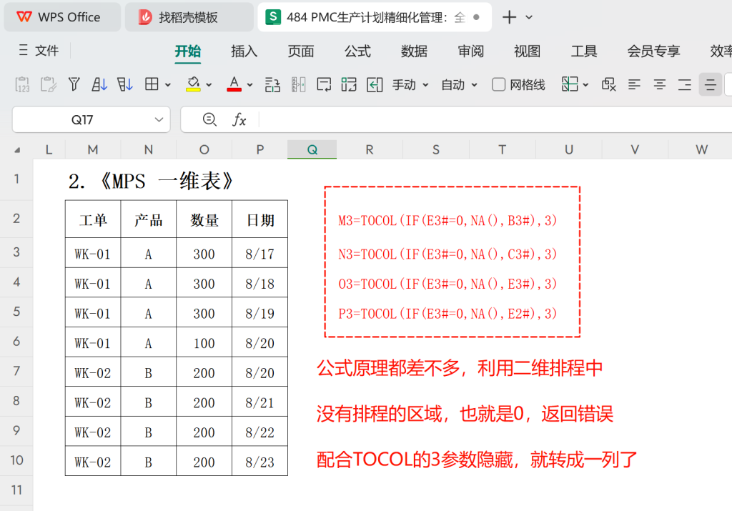 PMC生产计划精细化管理:全自动每日欠料齐套-3