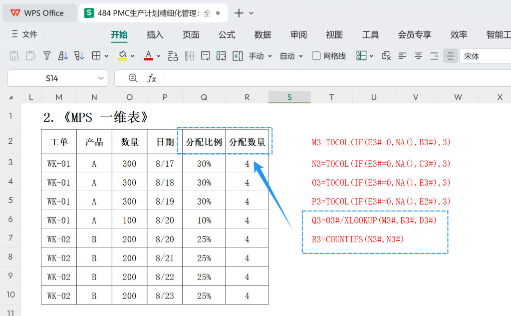 PMC生产计划精细化管理:全自动每日欠料齐套-3