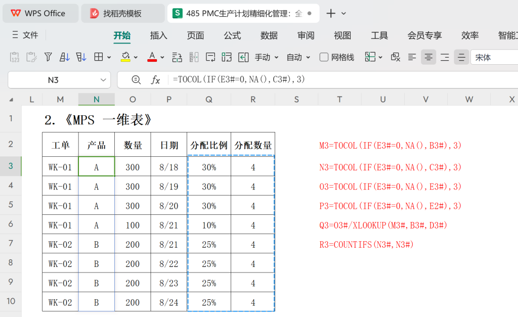 PMC生产计划精细化管理:全自动每日欠料齐套-4