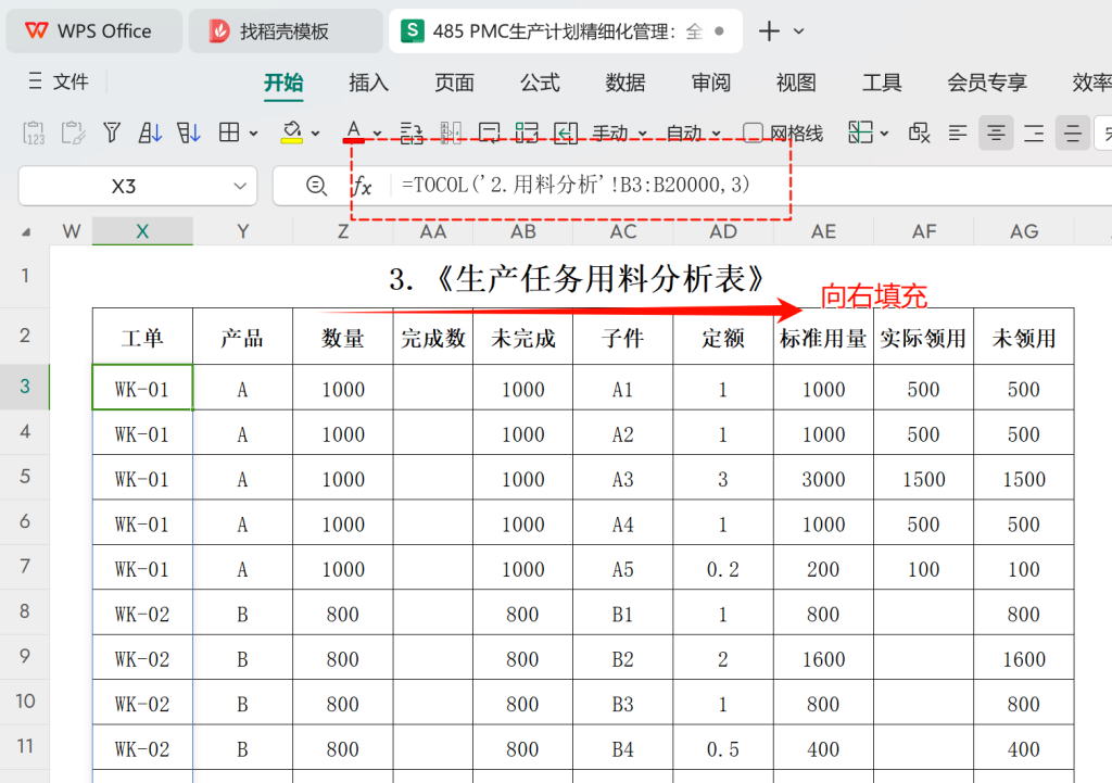 PMC生产计划精细化管理:全自动每日欠料齐套-4