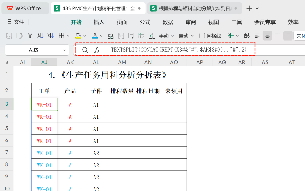 PMC生产计划精细化管理:全自动每日欠料齐套-4