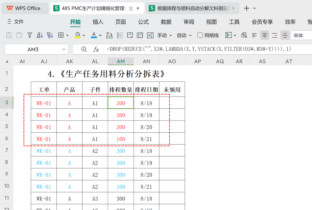 PMC生产计划精细化管理:全自动每日欠料齐套-5