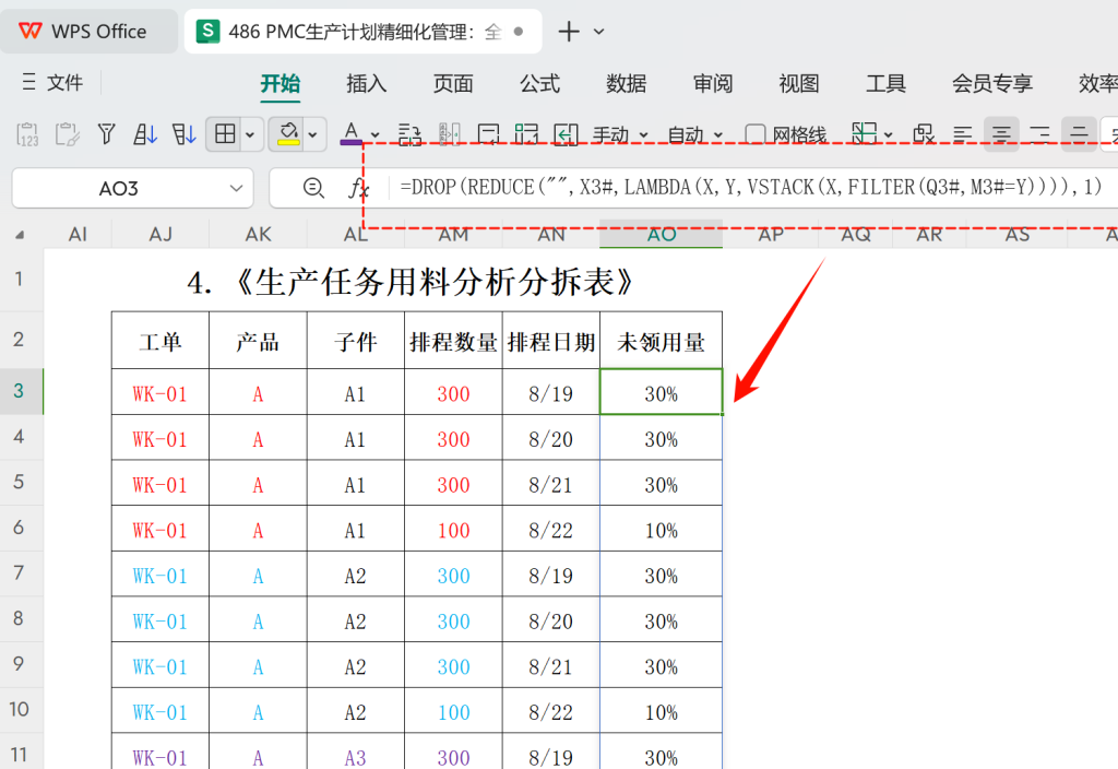 PMC生产计划精细化管理:全自动每日欠料齐套-5