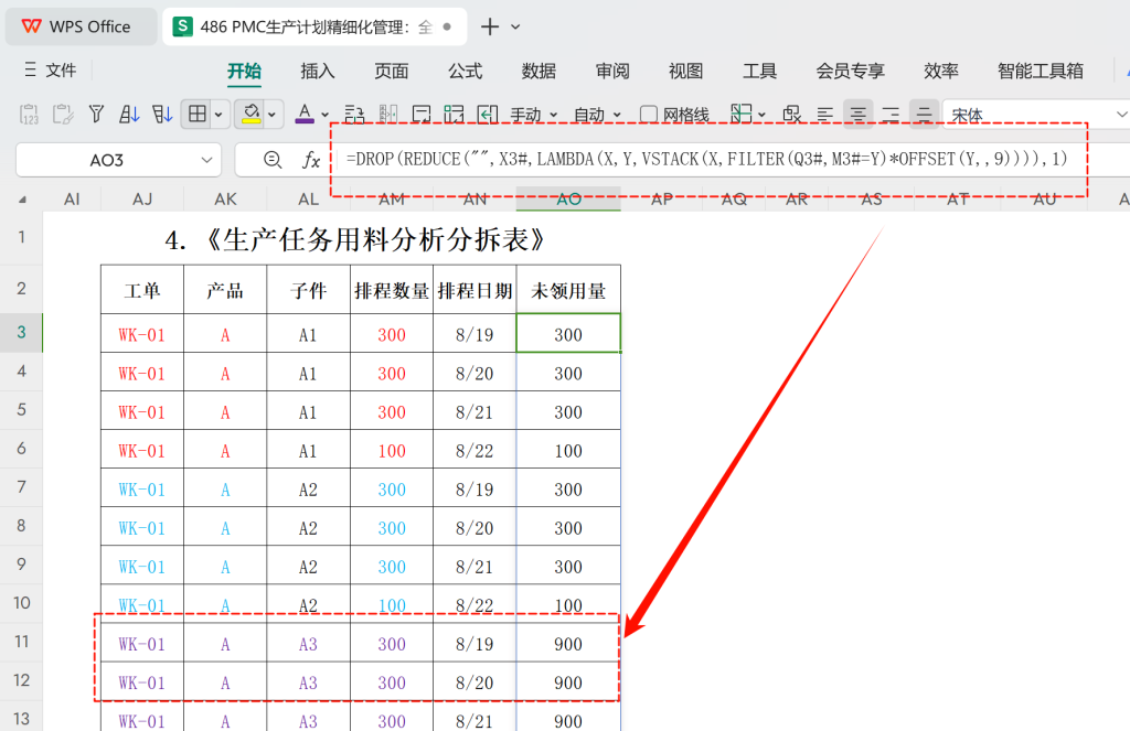 PMC生产计划精细化管理:全自动每日欠料齐套-5