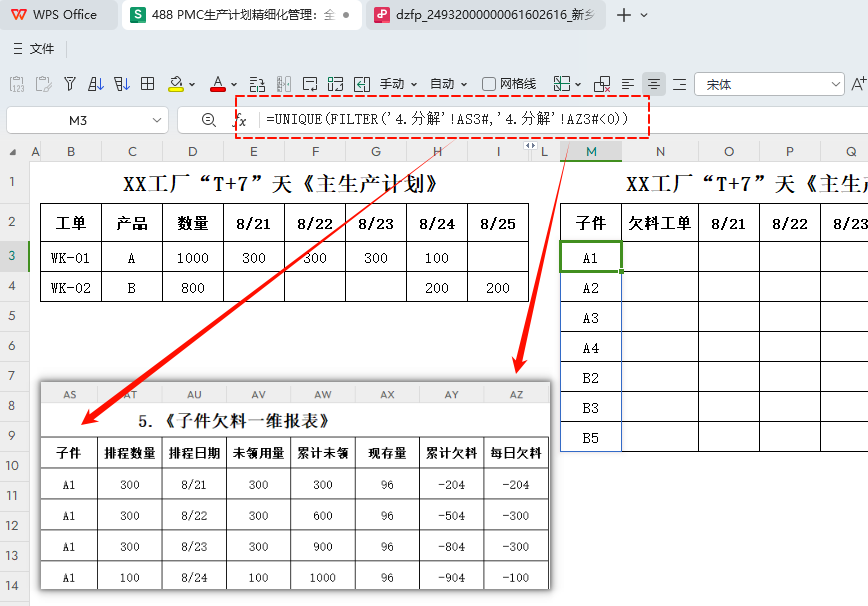 PMC生产计划精细化管理:全自动每日欠料齐套-7