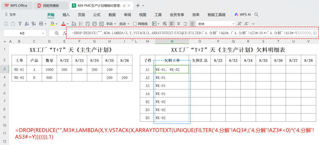 PMC生产计划精细化管理:全自动每日欠料齐套-8