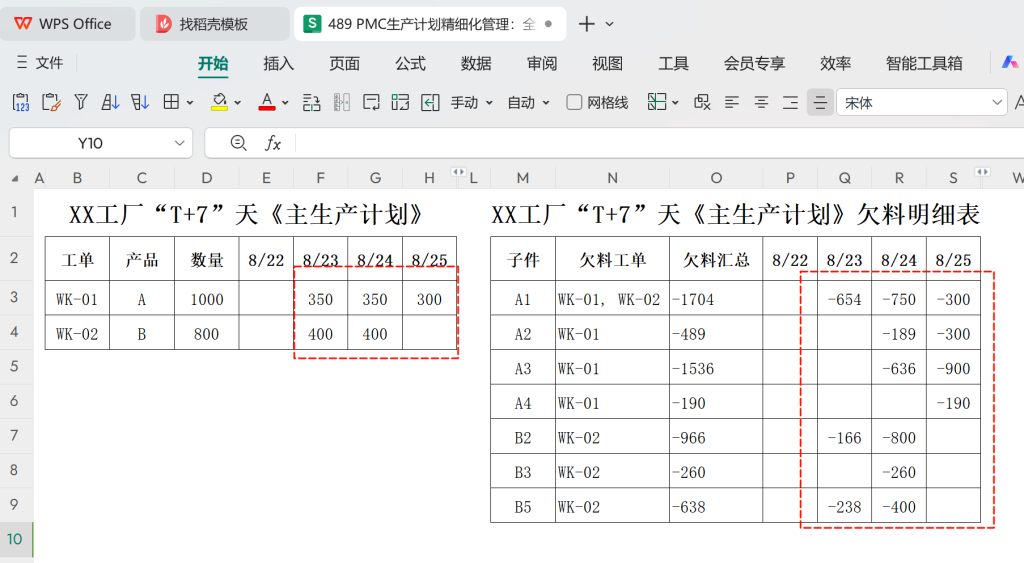 PMC生产计划精细化管理:全自动每日欠料齐套-8