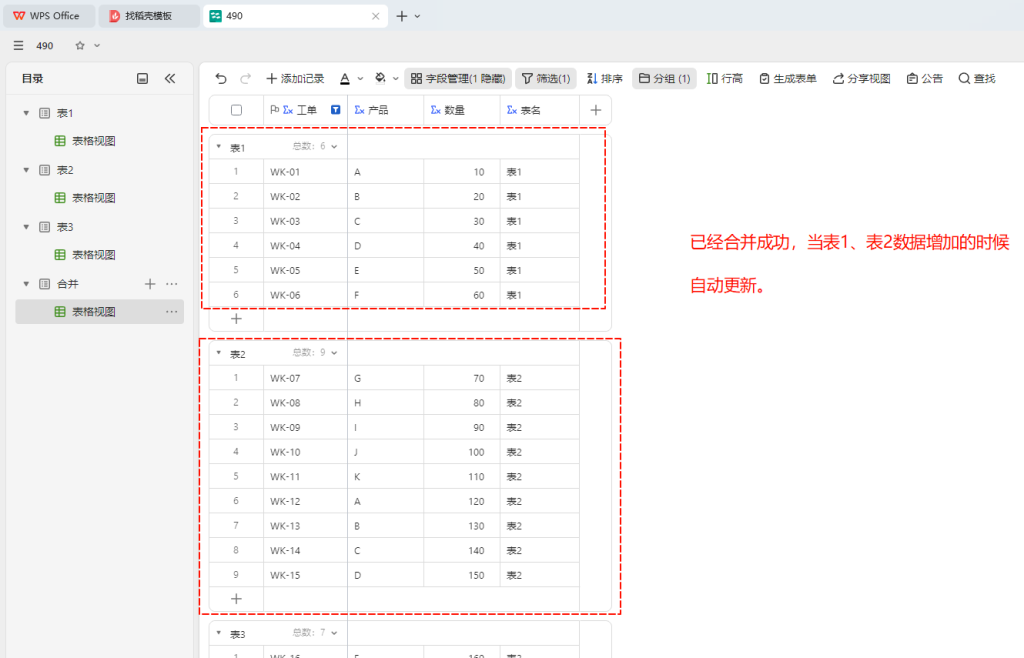 多工作表数据合并:传统表格与多维表格的终极解决方案