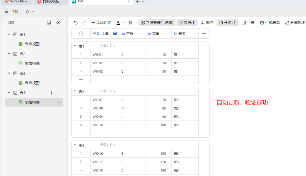 多工作表数据合并:传统表格与多维表格的终极解决方案