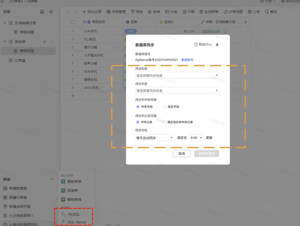 多维表格新玩法:打造高效自动化的欠料分析系统 - 1