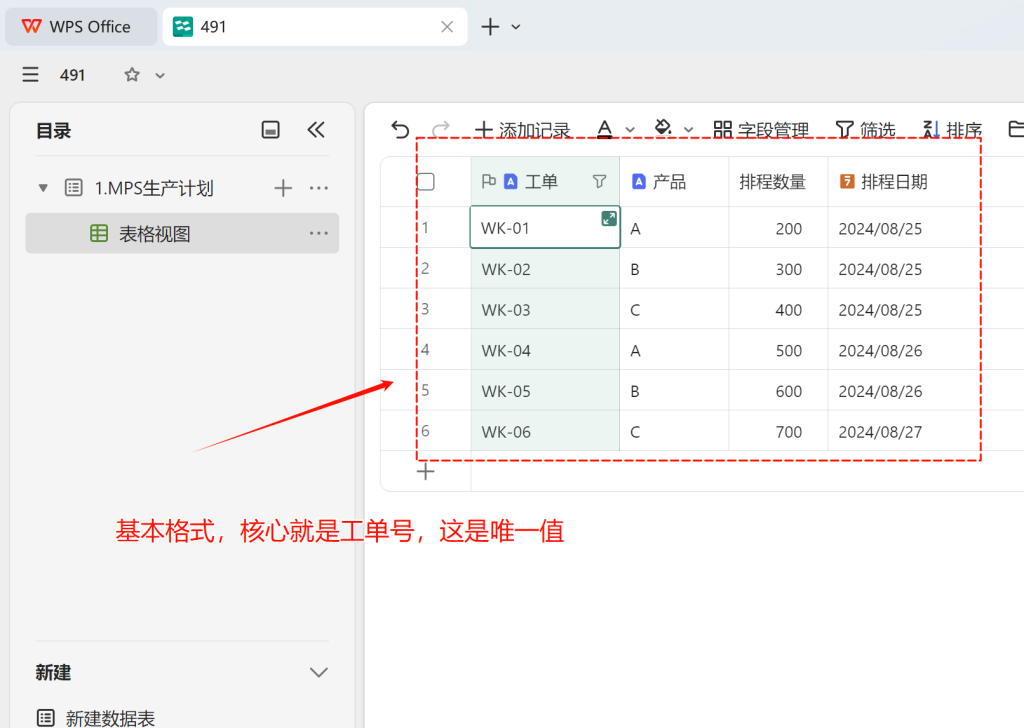 多维表格新玩法:打造高效自动化的欠料分析系统 - 1