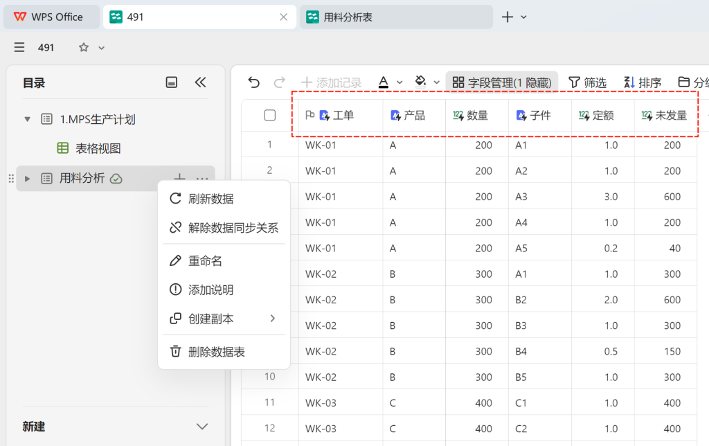 多维表格新玩法:打造高效自动化的欠料分析系统 - 2