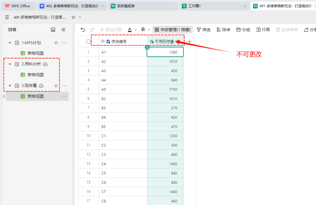 多维表格新玩法:打造高效自动化的欠料分析系统 - 2