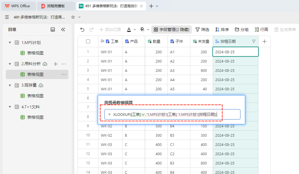 多维表格新玩法:打造高效自动化的欠料分析系统 - 2