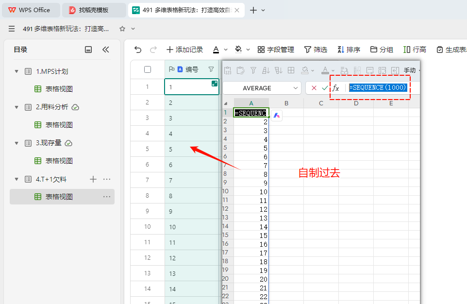 多维表格新玩法:打造高效自动化的欠料分析系统 - 2