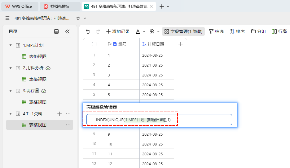 多维表格新玩法:打造高效自动化的欠料分析系统 - 2
