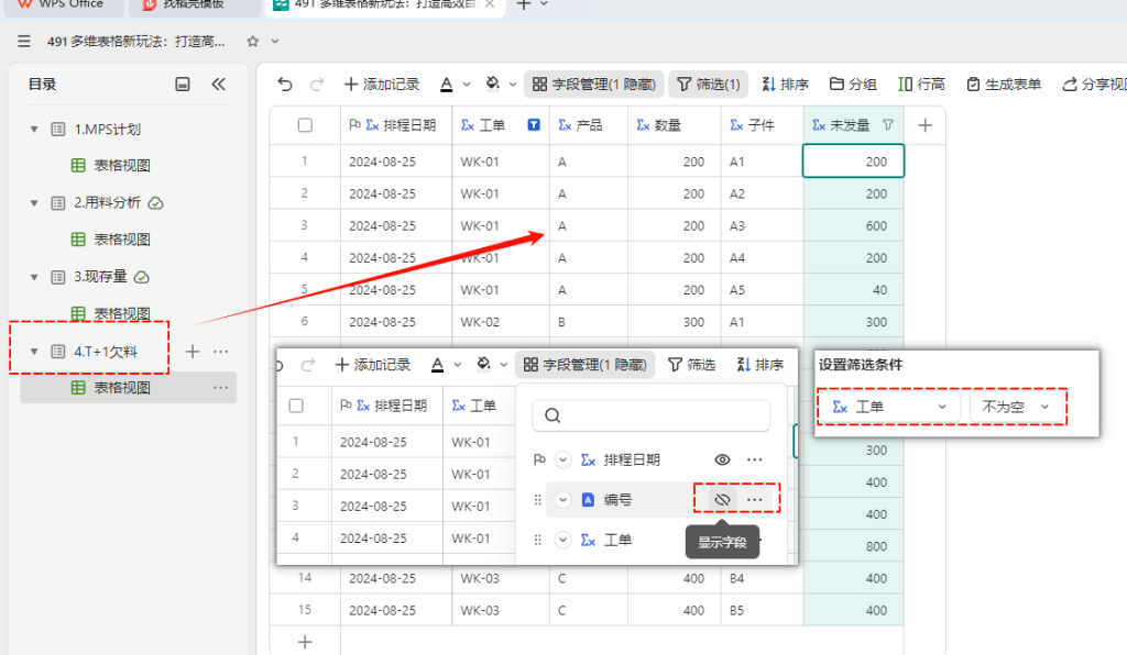 多维表格新玩法:打造高效自动化的欠料分析系统 - 2