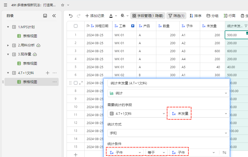 多维表格新玩法:打造高效自动化的欠料分析系统 - 3