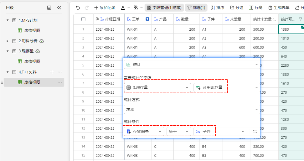 多维表格新玩法:打造高效自动化的欠料分析系统 - 3