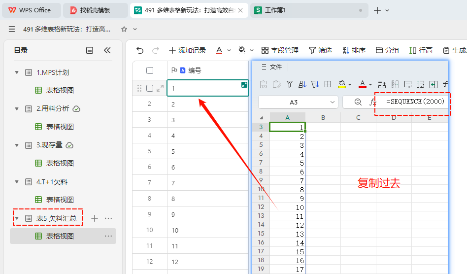 多维表格新玩法:打造高效自动化的欠料分析系统 - 3