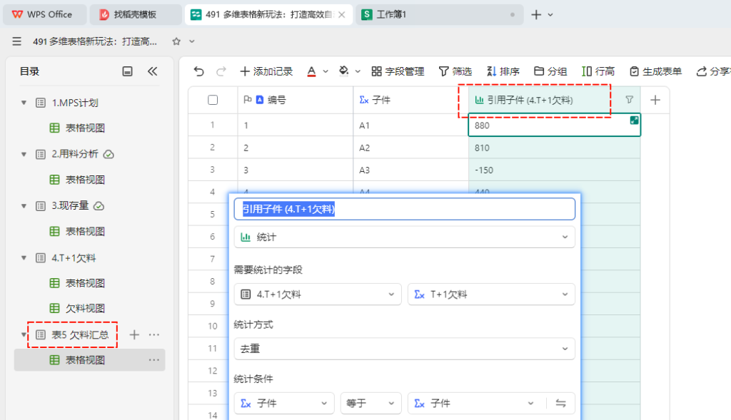多维表格新玩法：打造高效自动化的欠料分析系统 - 4