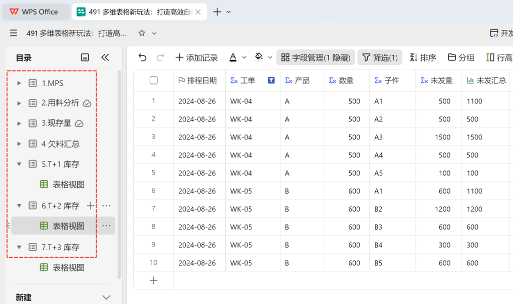 多维表格新玩法：打造高效自动化的欠料分析系统 - 4