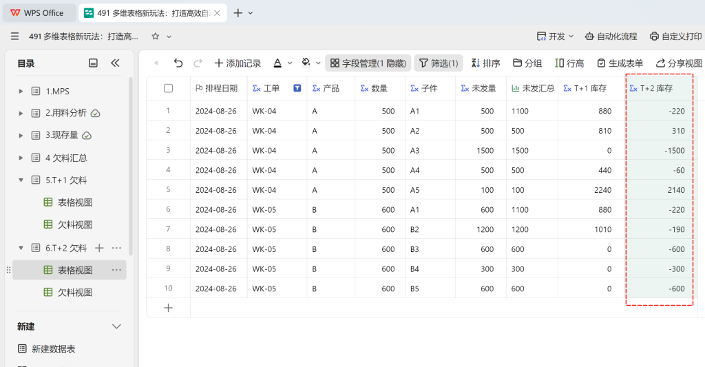 多维表格新玩法：打造高效自动化的欠料分析系统 - 4