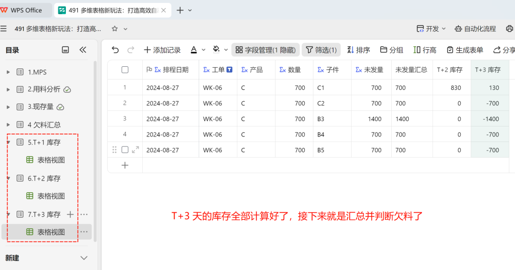 多维表格新玩法：打造高效自动化的欠料分析系统 - 4